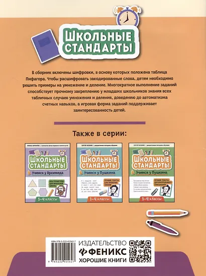 Учимся у Пифагора: лучшие задания на таблицу умножения: 1-4 классы - фото 2