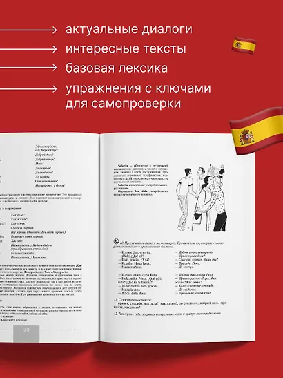 Полный курс испанского языка + CD - фото 5