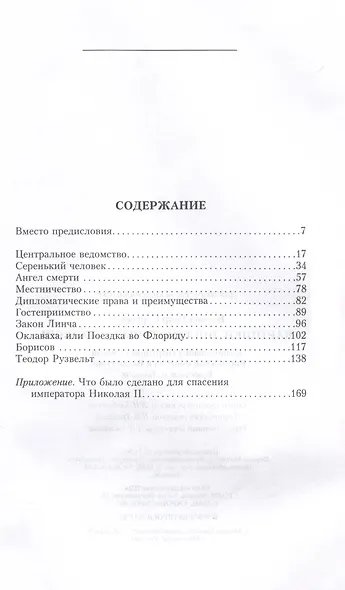 Картинки дипломатической жизни. Воспоминания сотрудника миссии Российской империи в Вашингтоне, Брюсселе и Лондоне - фото 3
