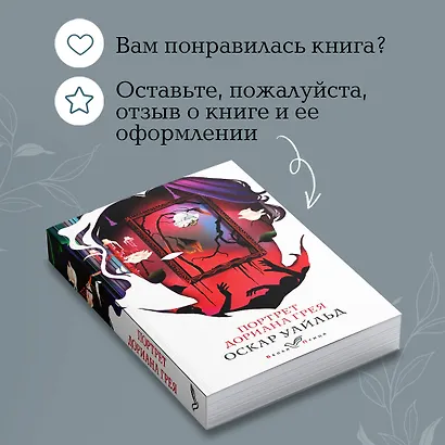 Портрет Дориана Грея - фото 9