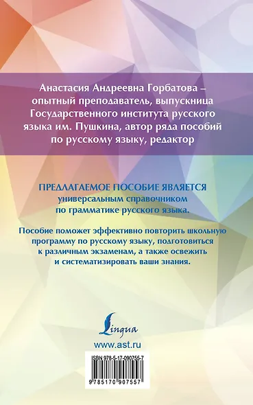 Все правила русского языка с приложениями - фото 2