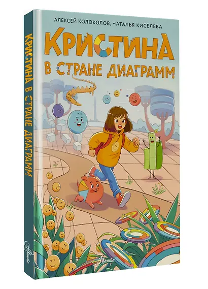 Кристина в стране диаграмм - фото 3