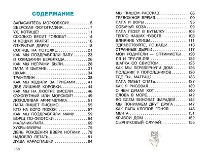 Смешные рассказы маленького мальчика - фото 8
