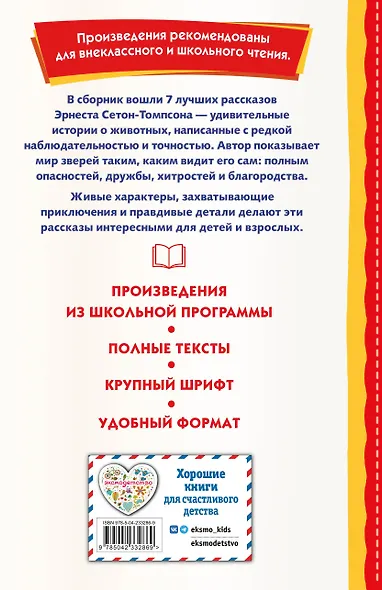 Королевская Аналостанка и другие рассказы о животных (ил. В. Канивца) - фото 2