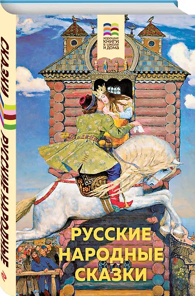Русские народные сказки - фото 3