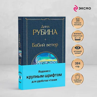 Бабий ветер - фото 5