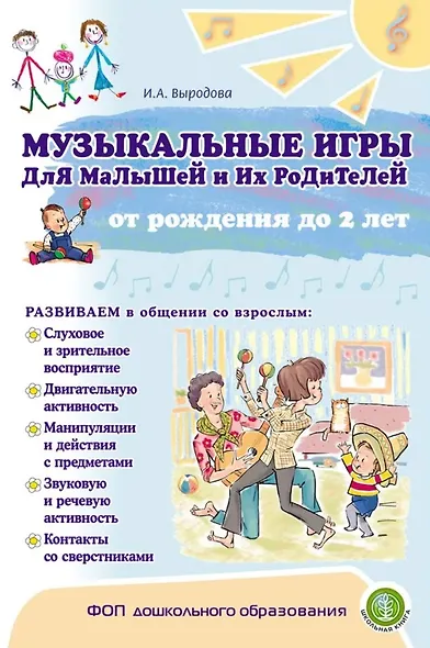 Музыкальные игры для малышей и их родителей от рождения до двух лет - фото 1