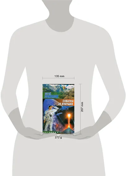 Схватка за будущее - фото 2