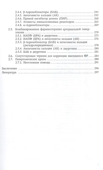 Атеросклероз и гипертоническая болезньВопросы патогенеза, диагностики и лечения - фото 4