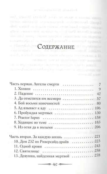 Город падших ангелов. Орудие смерти. Книга 4. Клэр К. - фото 2
