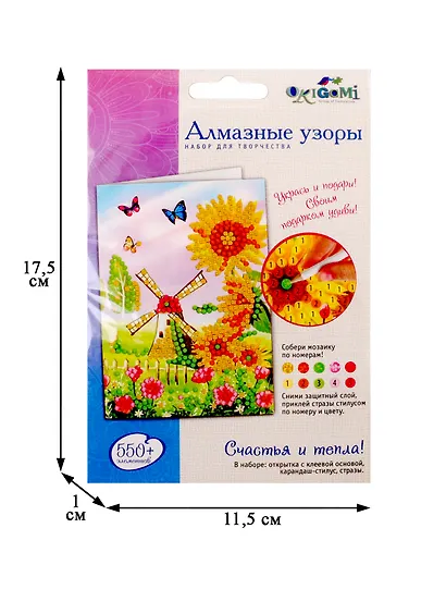 Набор для творчества ORIGAMI Алмазные узоры Укрась и подари. Открытка. Счастья и тепла! - фото 2