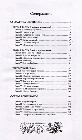 Субмарина Мститель - фото 3