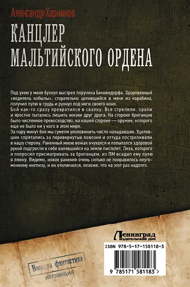 Канцлер Мальтийского ордена - фото 2