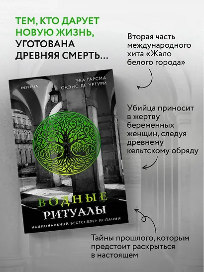 Подарочный комплект из 3-х книг с подарком (Жало белого города, Водные ритуалы, Корни ненависти) - фото 7