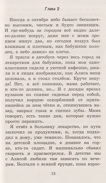 Не выть по-волчьи - фото 4