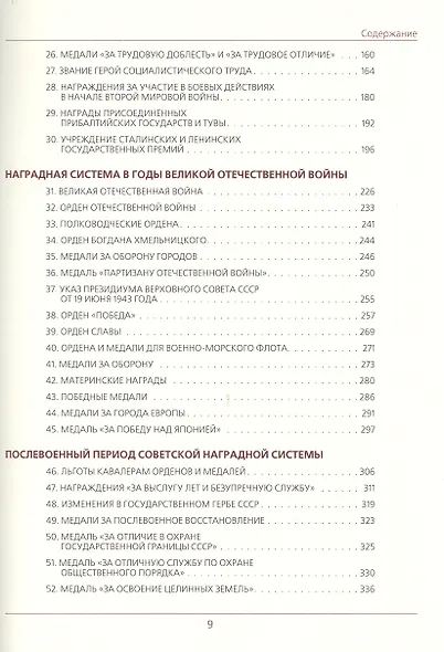 Советская наградная система (к 80-летию учреждения звания Героя Советского Союза) - фото 3
