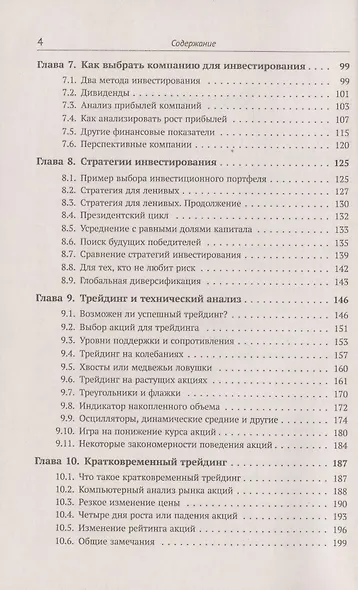 Игра на бирже - фото 3