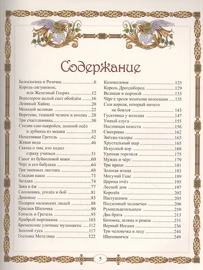 Сказки братьев Гримм - фото 2