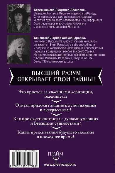 Откуда приходит истинное Знание. Предсказание будущего и контакты с Высшими силами - фото 2