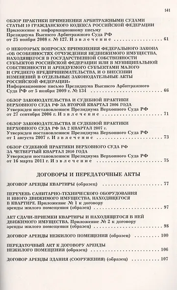 Аренда имущества: судебная практика и образцы документов. - фото 3