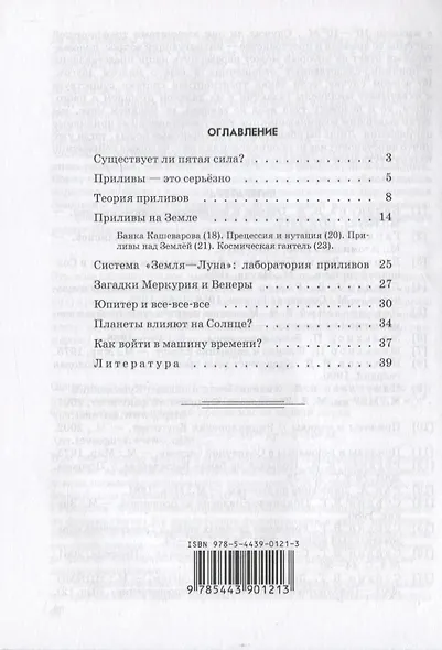 Пятая сила - фото 2