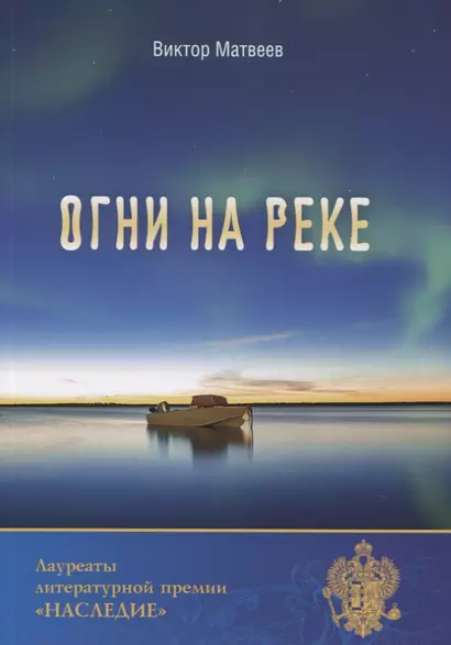 Огни на реке - фото 1