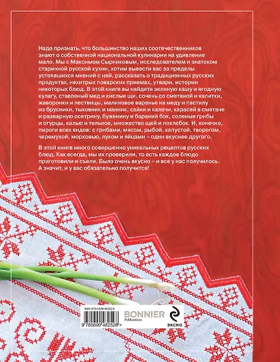 Книга Гастронома Русская домашняя кухня. - фото 2