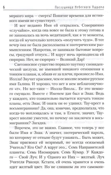 Гора Семи Стражей - фото 4