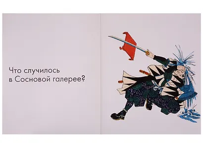 47 Ронинов. Легенда как искусство - фото 2