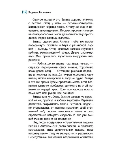 Смотри страху в глаза - фото 5