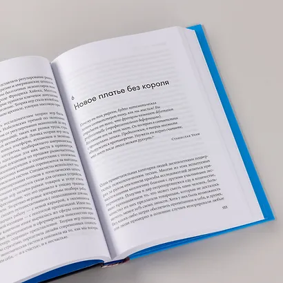 Реальность на кону: Как игры объясняют человеческую природу - фото 9