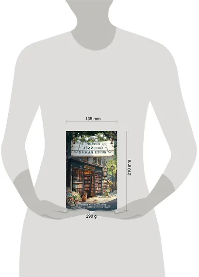 Убийство между строк - фото 14