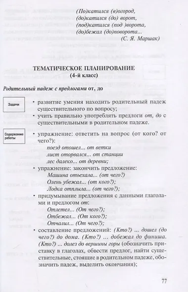 Коррекция нарушений письменной речи. Учебно-методическое пособие - фото 8