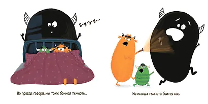 И у монстров есть чувства! - фото 4