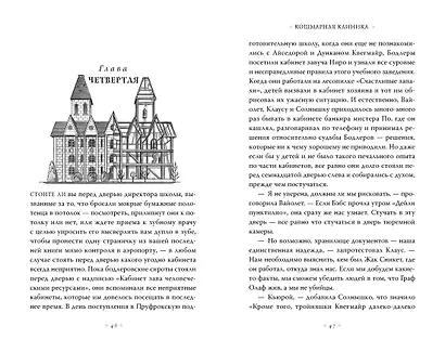 Тридцать три несчастья. Т. 3. Превратности судьбы - фото 5