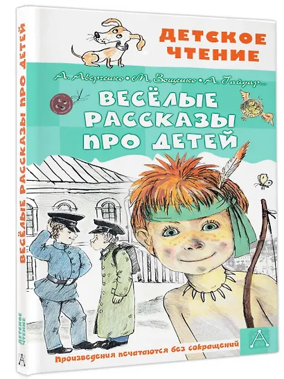 Весёлые рассказы про детей - фото 3