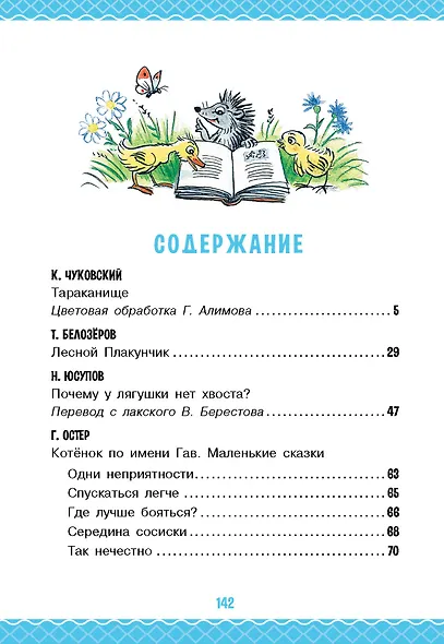 Сказки для детей в рисунках В. Сутеева - фото 7