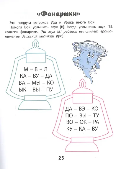 Играй и говори:звуки [В] и [В&lsquo ], [Ф] и [Ф&lsquo ] - фото 4
