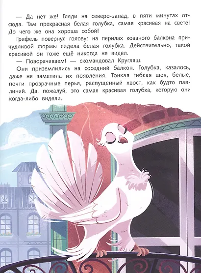 Два голубя в Париже - фото 5