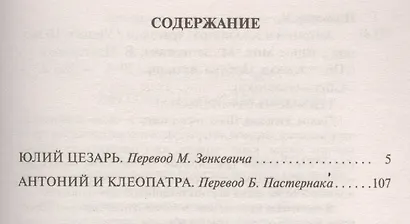Антоний и Клеопатра - фото 2