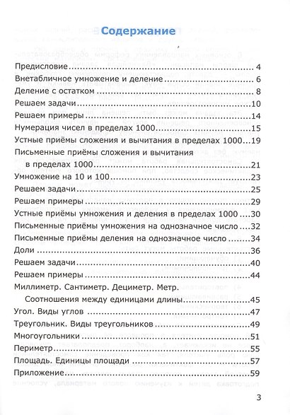 Самостоятельные работы по матем. 3 кл. Ч.2 (к уч. Моро) (8 изд) (мУМК) Самсонова (ФГОС) - фото 2