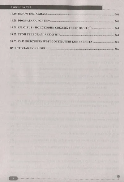 Хакинг на С++ - фото 7