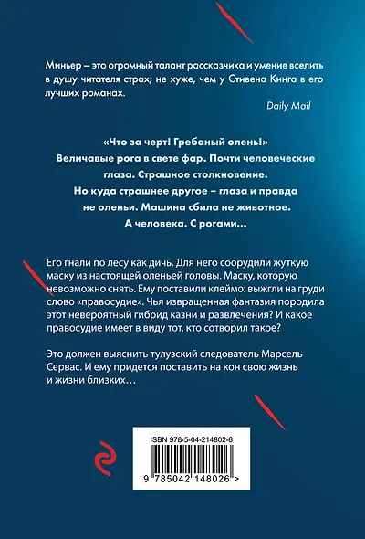 Лютая охота - фото 2