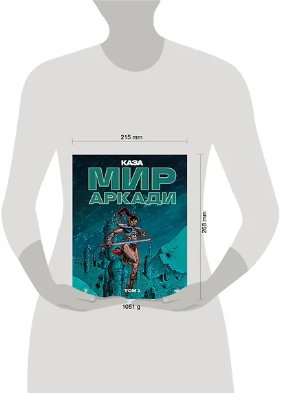 Мир Аркади. Том 2 - фото 4