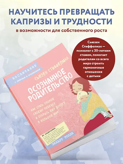 Осознанное родительство. Как стать опорой своему ребенку и открыть ему дорогу в большой мир - фото 6