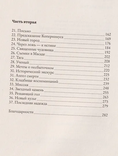 Холокаустик - фото 3