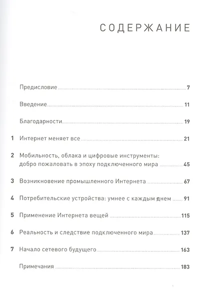 Интернет вещей: Будущее уже здесь - фото 2