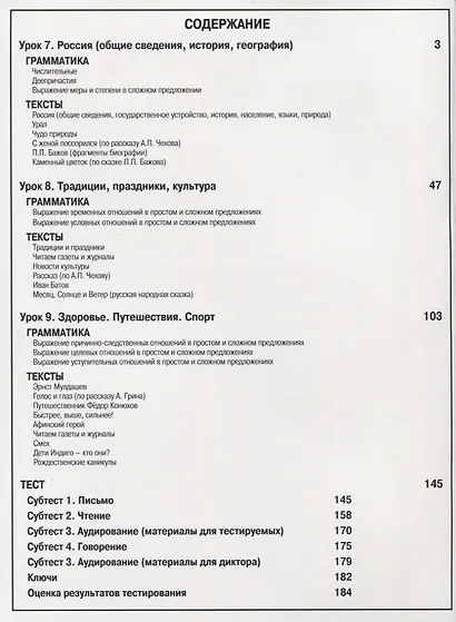 Дорога в Россию. Учебник русского языка. Первый уровень. Том II (+CD) - фото 2