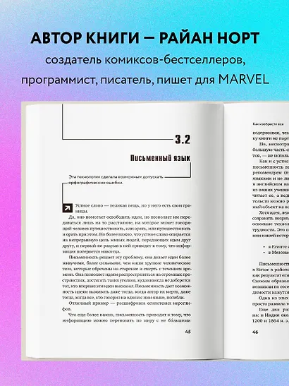 Как изобрести все. Создай цивилизацию с нуля (Райан Норт) - купить ...