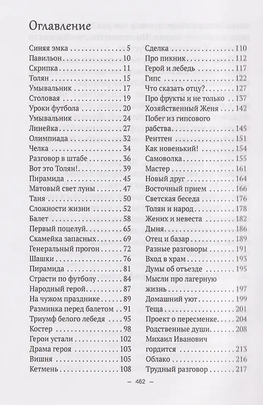 Весна Жени Сенина - фото 2
